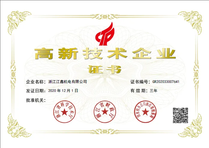 喜訊！江鑫機電榮獲“國家高新技術企業(yè)”證書